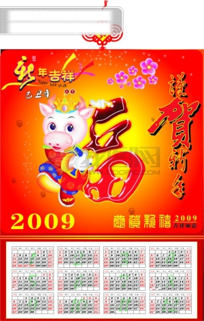 2009年年歷