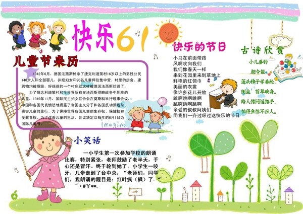 快樂6.1手抄報