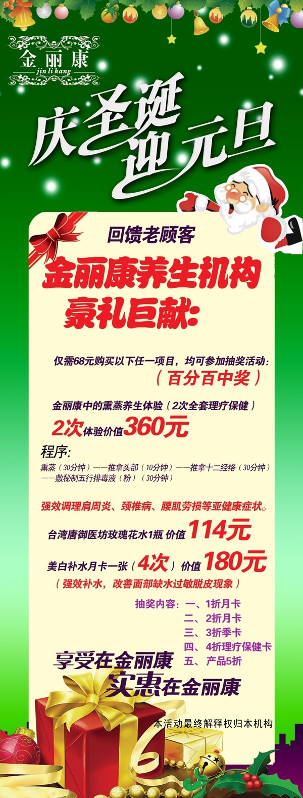 慶元旦慶圣誕宣傳廣告