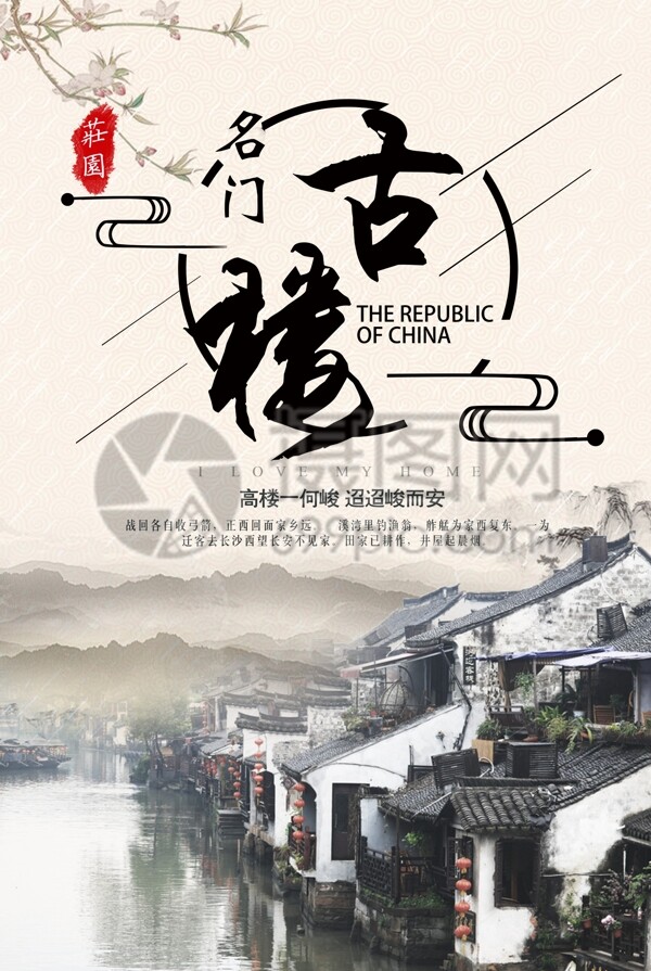 中式房地产宣传海报