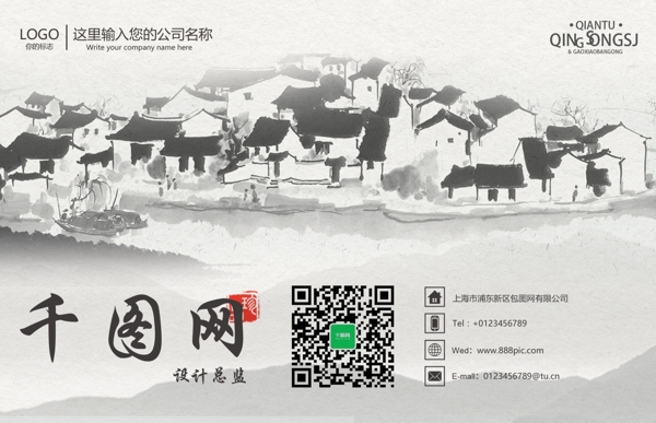 中國風(fēng)水墨名片設(shè)計