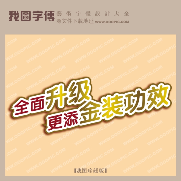 全面升級(jí)