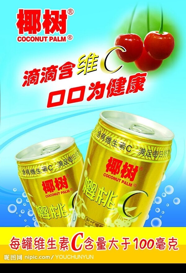 飲料宣傳單圖片