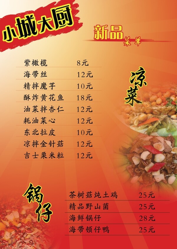 菜單設(shè)計(jì)