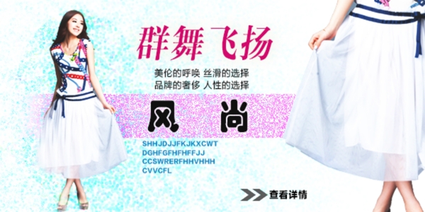 淘寶女裙海報(bào)