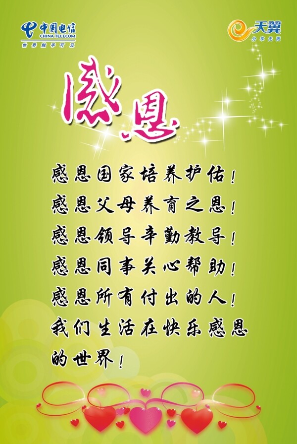 感恩展板圖片