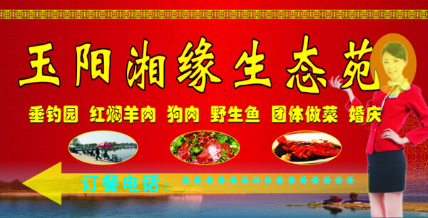 生態(tài)苑廣告