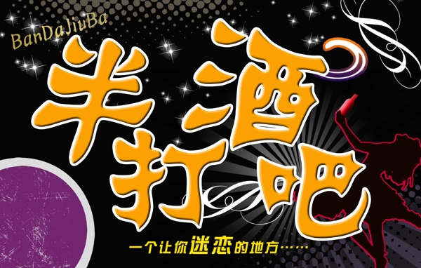 酒吧門頭及素材