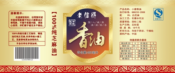 香油標簽