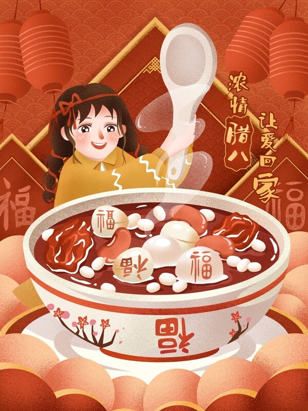 原創(chuàng)手繪插畫二十四節(jié)氣之臘八節(jié)吃臘八粥