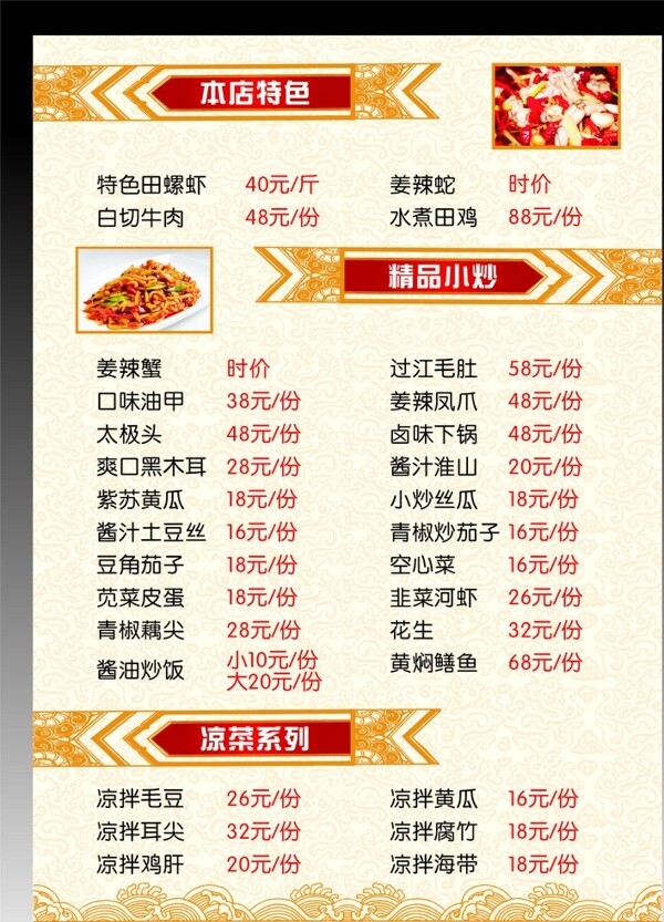 菜譜圖片