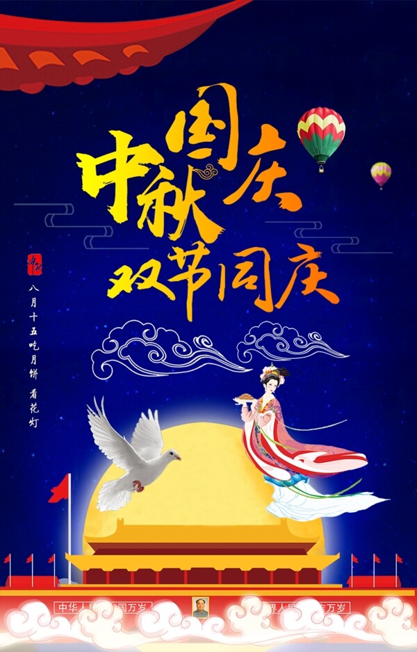 中秋國(guó)慶