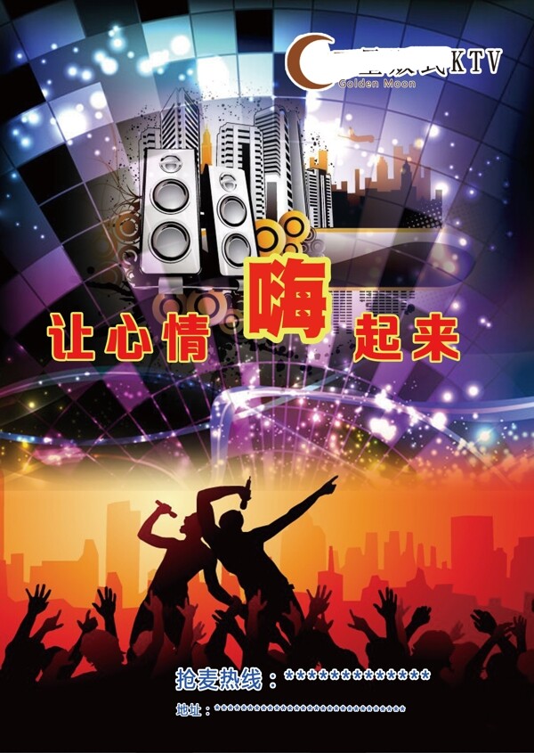 ktv海報(bào)設(shè)計(jì)