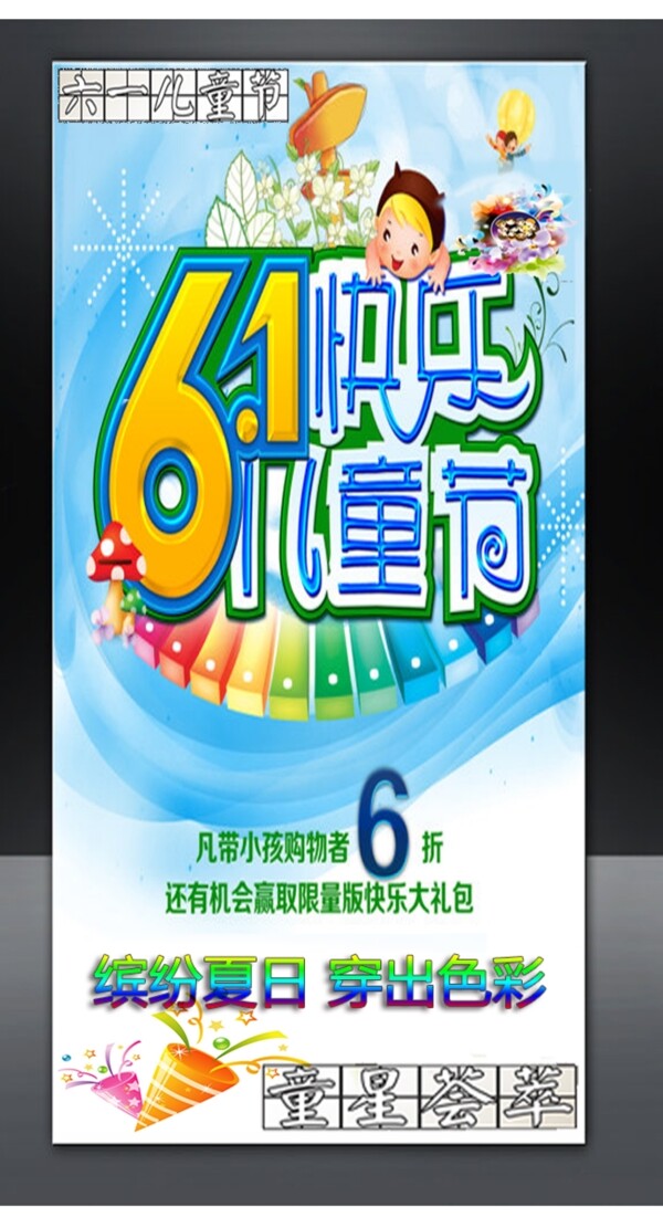 61節(jié)兒童節(jié)