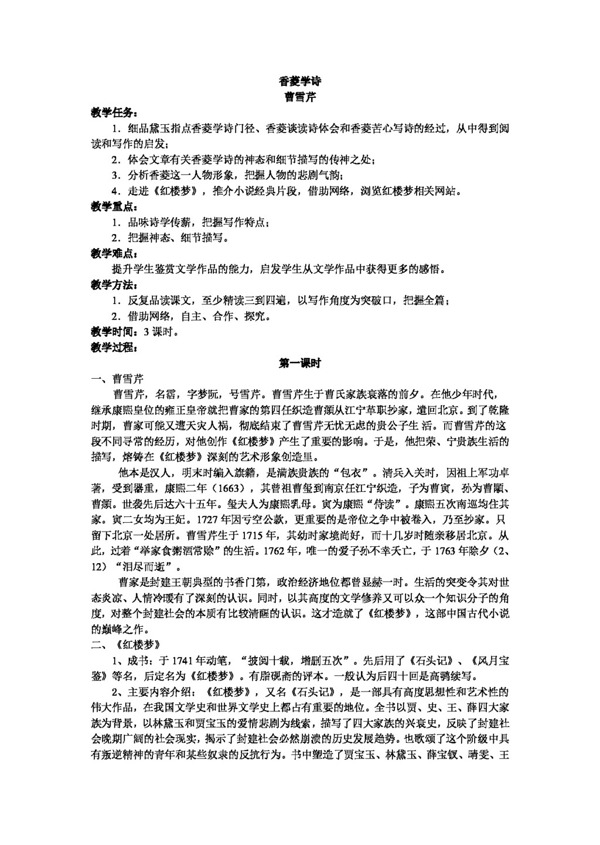 語(yǔ)文人教版香菱學(xué)詩(shī)教案