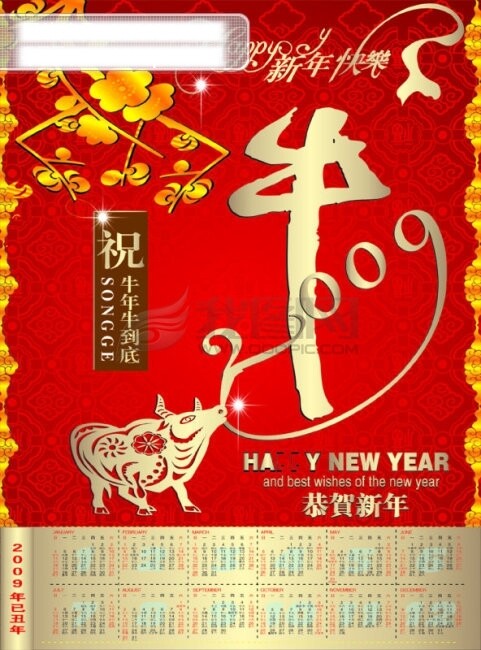 2009年日歷牛年新年快樂(lè)背景