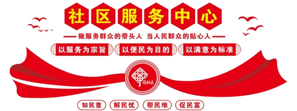 社區(qū)服務(wù)中心