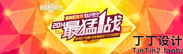 淘寶雙十一海報