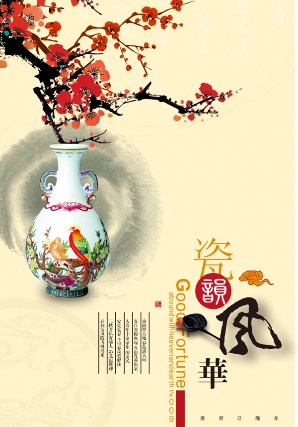 中國風