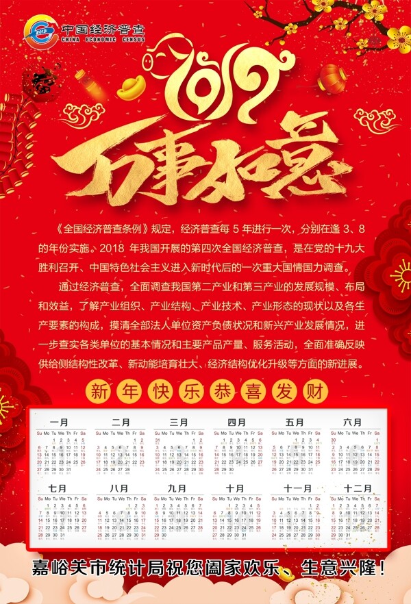 2019年日歷