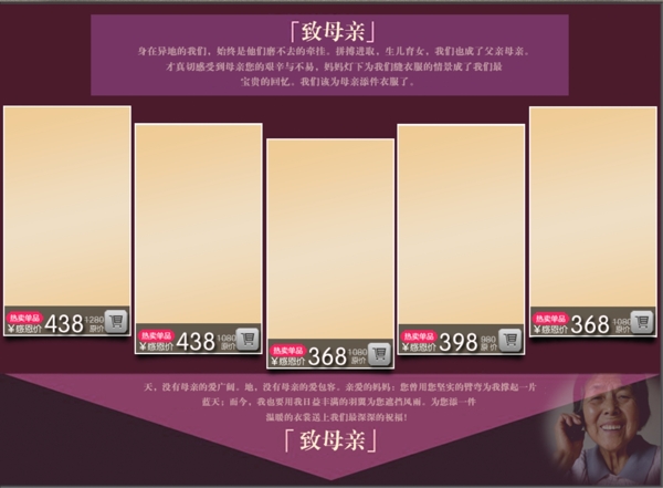母親節(jié)女款促銷推薦款展示