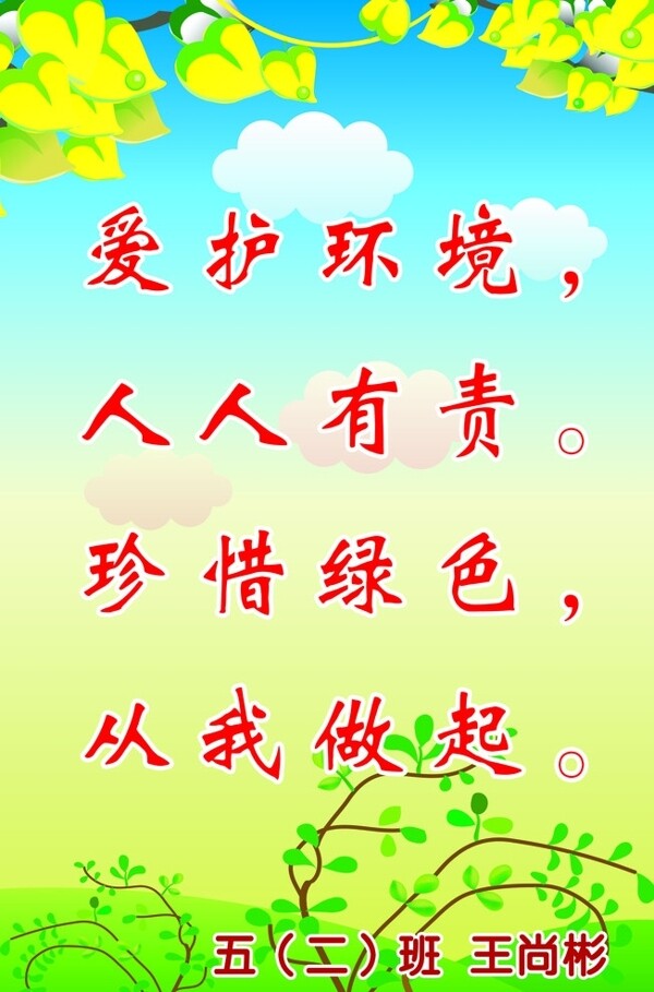愛護(hù)環(huán)境圖片