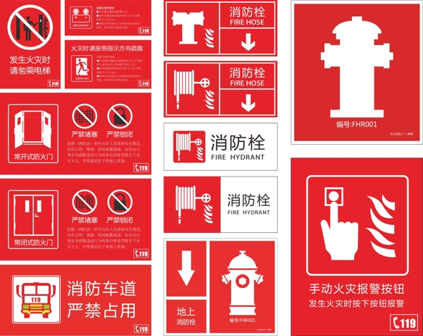 消防安全器材標(biāo)識(shí)圖片