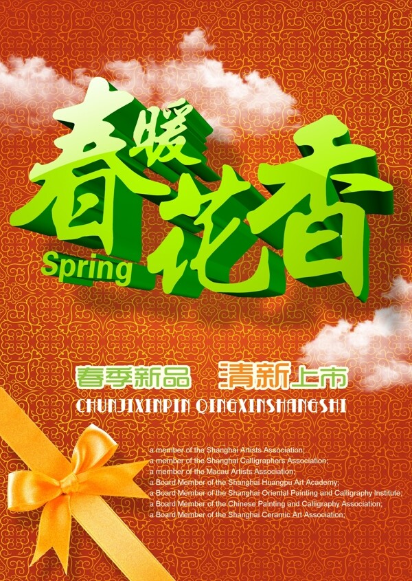 春暖花香圖片