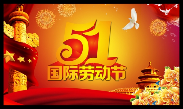 51国际劳动节素材PSD海报