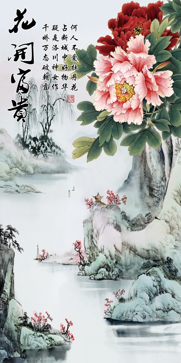 花開富貴