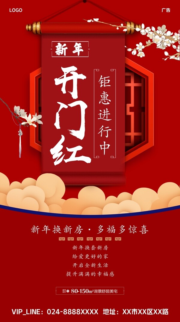 開門紅新年鉅惠年熱銷
