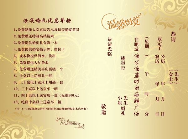 請柬內(nèi)頁圖片