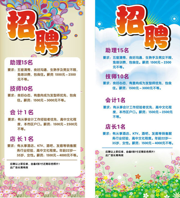 酒店招聘pop海報