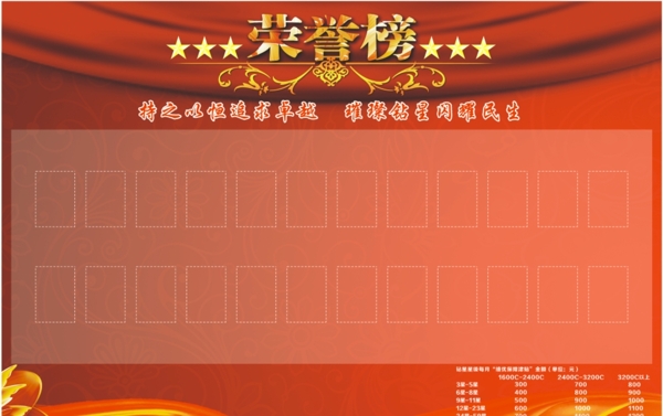 榮譽(yù)榜圖片