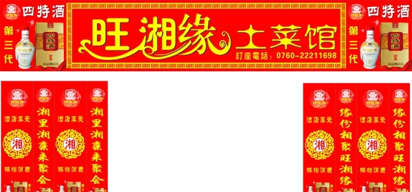 土菜館招牌圖片