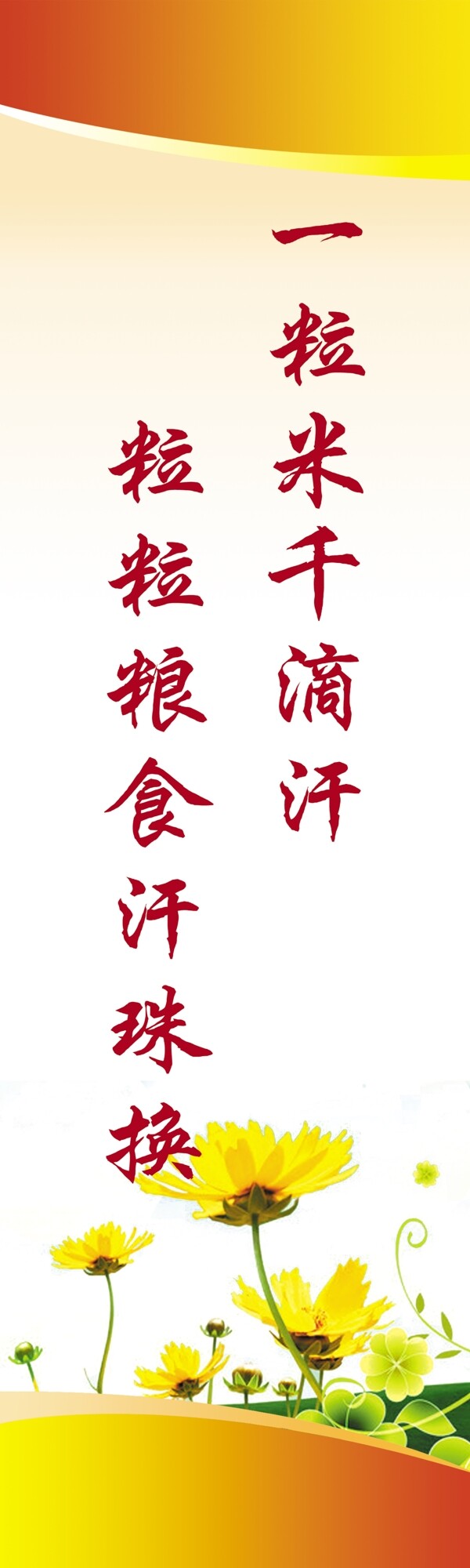 學(xué)校食堂標(biāo)語(yǔ)圖片