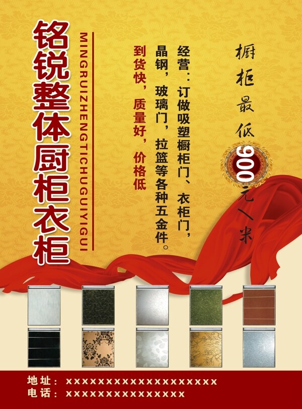 整體櫥柜衣柜宣傳單圖片