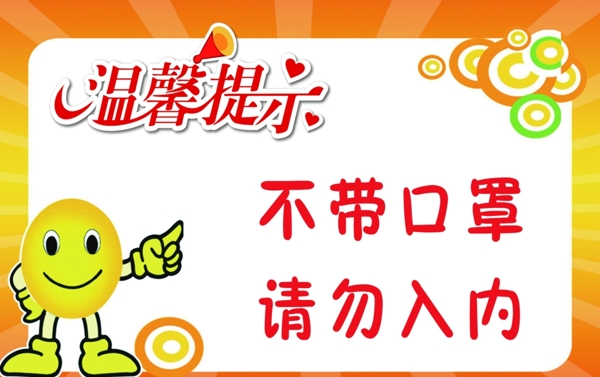 溫馨提示