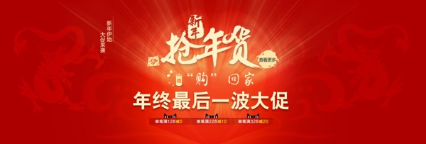 年貨節(jié)PSD海報圖