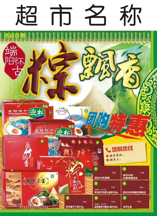 端午活動(dòng)封面圖片