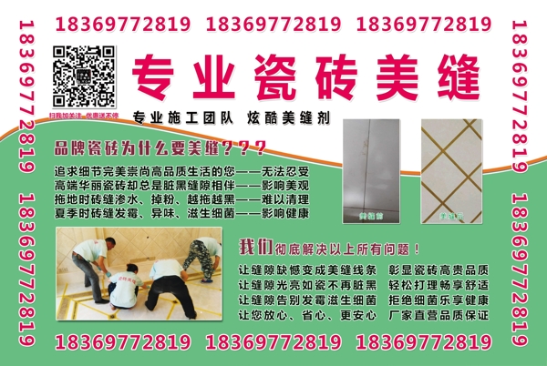 瓷磚美縫廣告設(shè)計