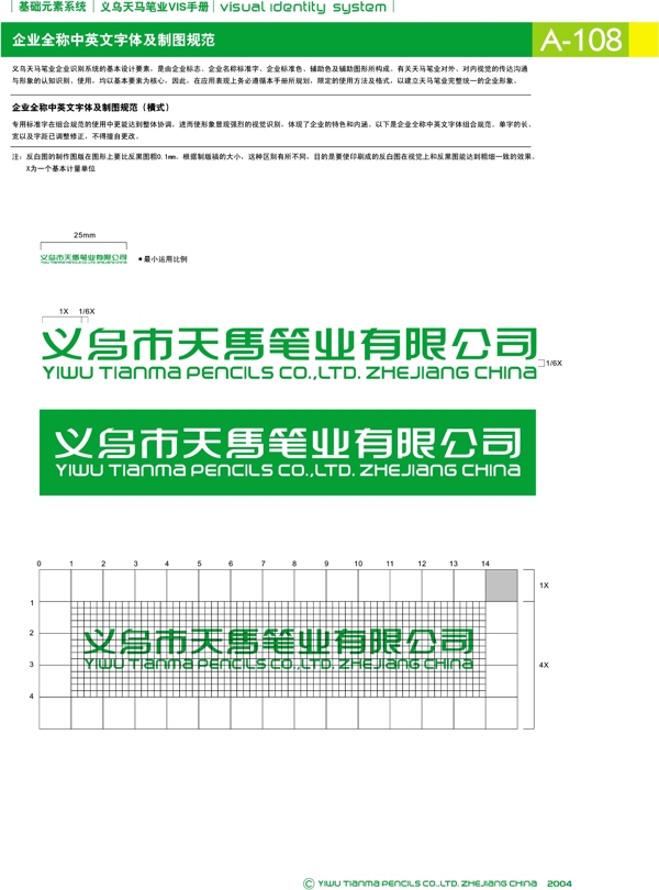 浙江義烏天馬筆業(yè)集團(tuán)矢量CDR文件VI設(shè)計(jì)VI寶典基礎(chǔ)元素系統(tǒng)規(guī)范