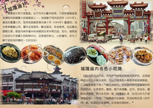 宁波旅游手册之城隍庙图片