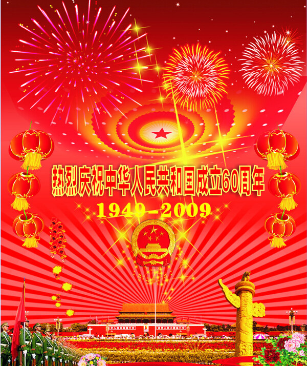 慶祝國慶60周年矢量圖下載