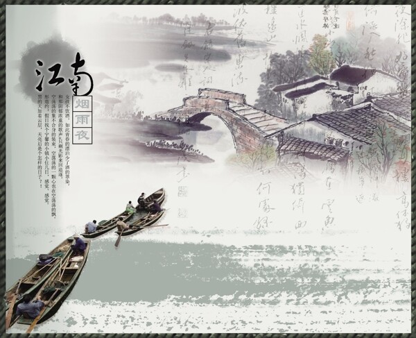 江南煙雨中國(guó)風(fēng)分層元素免費(fèi)下載