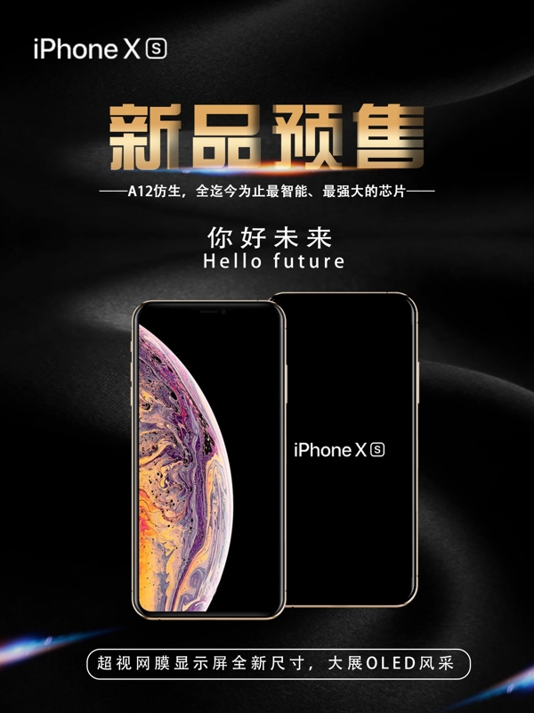 iPhoneX手机新品预售海报
