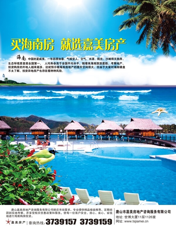 海景房圖片