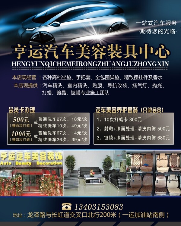 汽車美容彩頁圖片