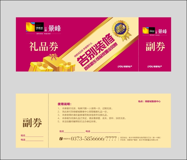 地產(chǎn)抽獎(jiǎng)券圖片