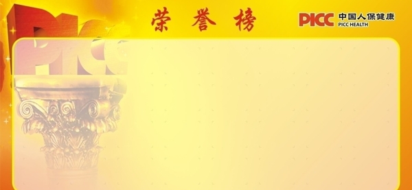 榮譽(yù)榜背景板